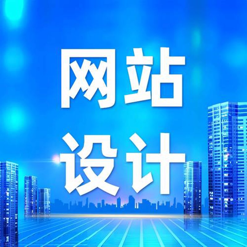 如何挑选理想的网站设计服务
